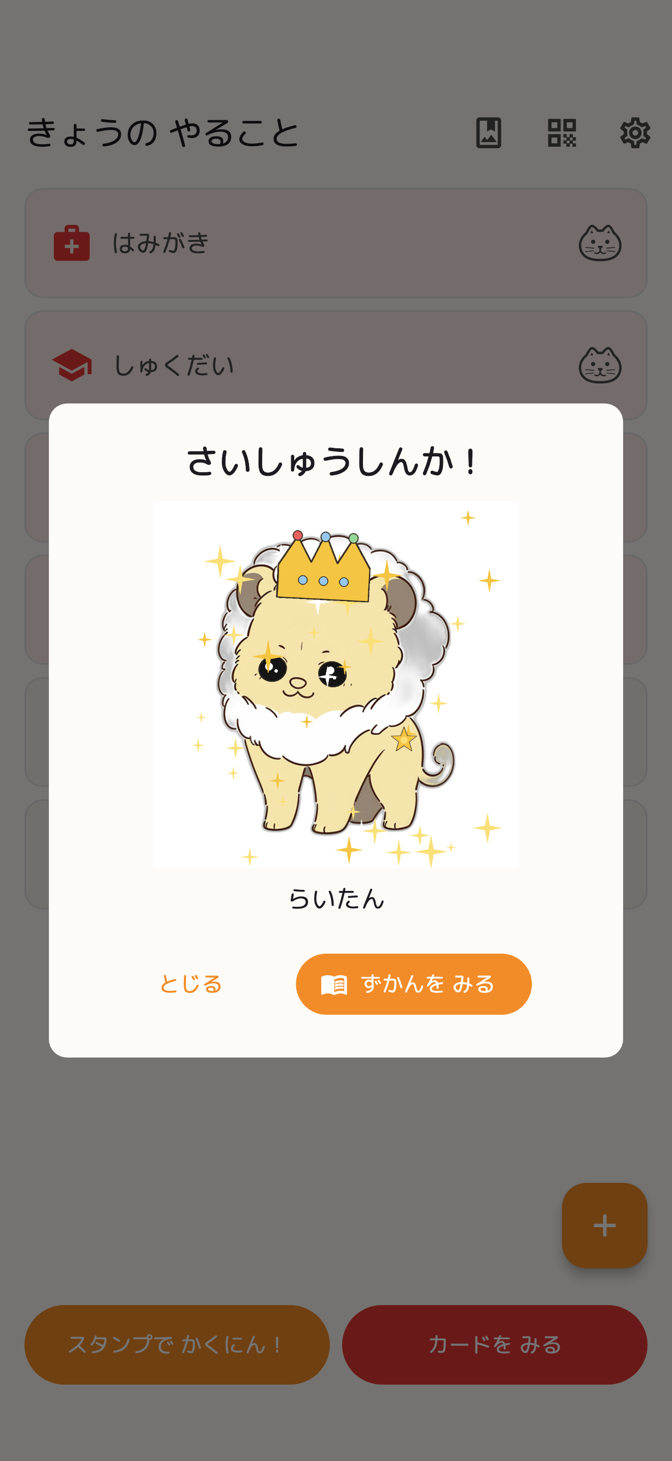 でいりんぐ アプリ画面（キャラクターの進化演出）