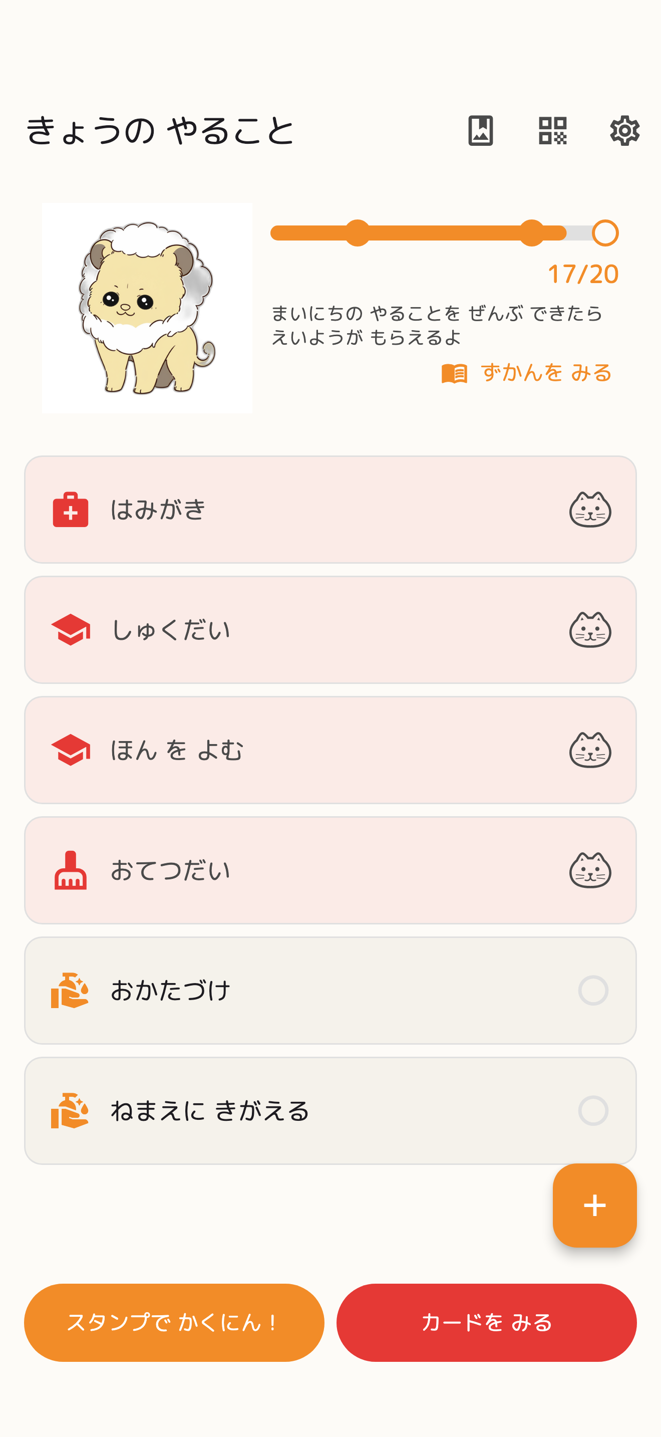 でいりんぐ アプリ画面（きょうのやることリスト）