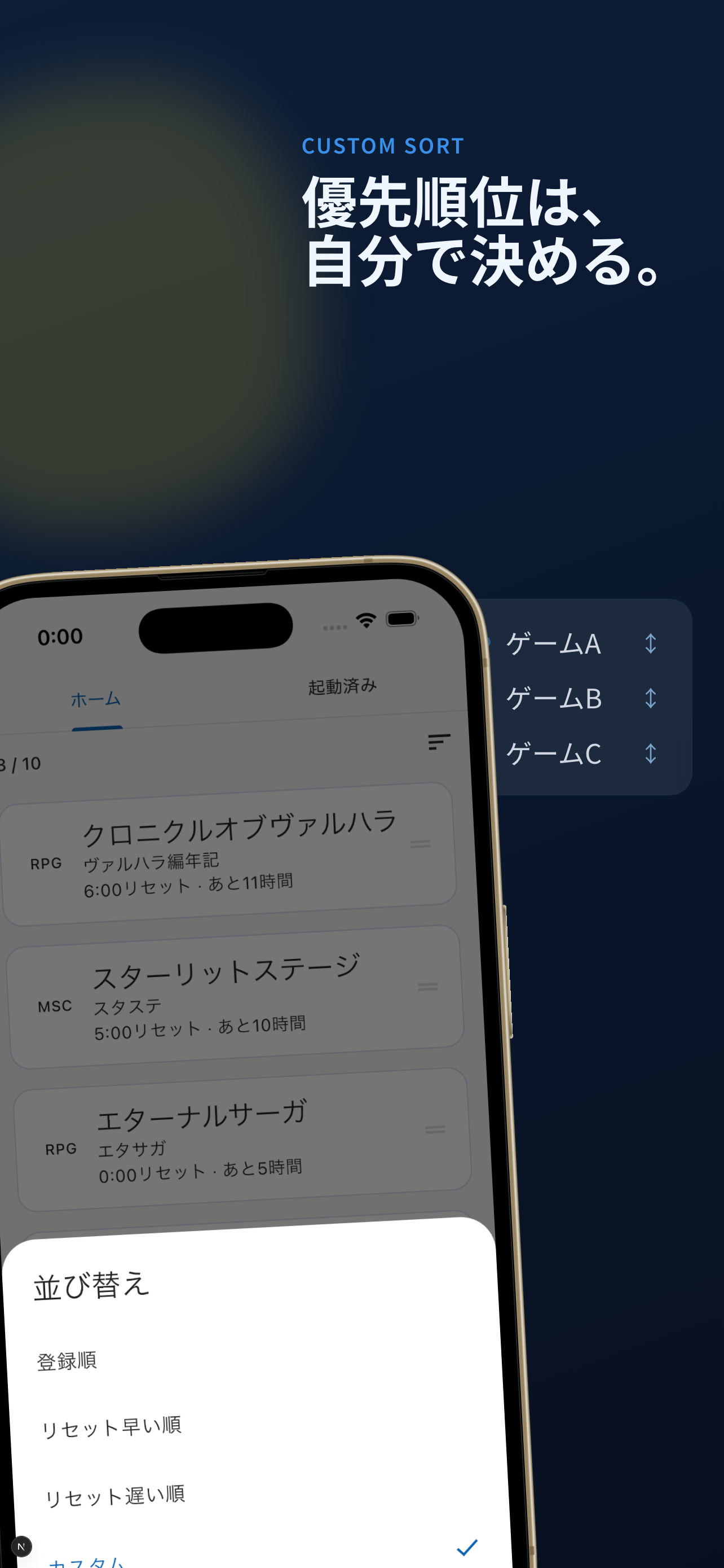 並び替え画面